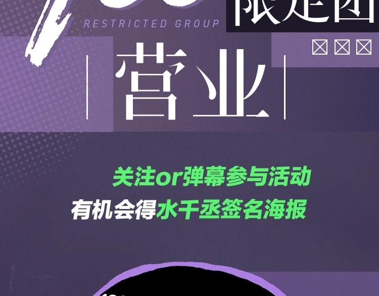 188限定团营业-妹叔专场2