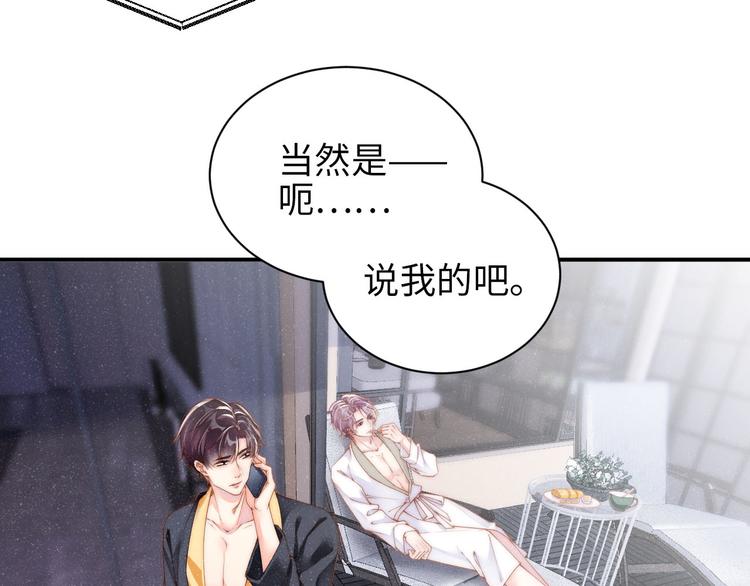 第32话 甜心,吃醋了？37