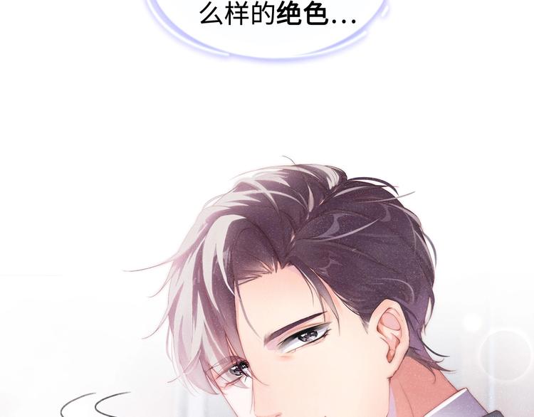 第1话 暧昧的陷阱14