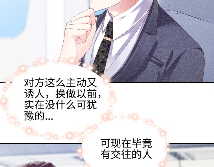 第1话 暧昧的陷阱58