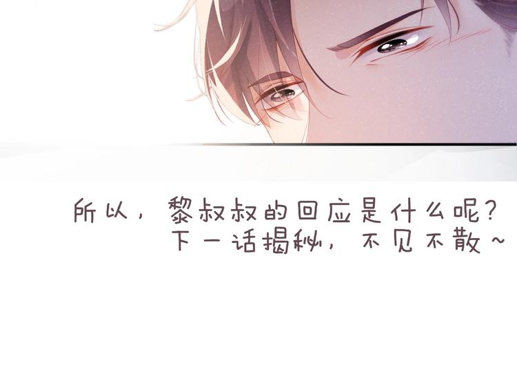 第1话 暧昧的陷阱101