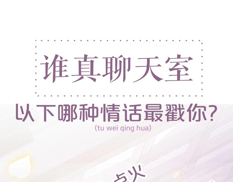 第3话 惹火101