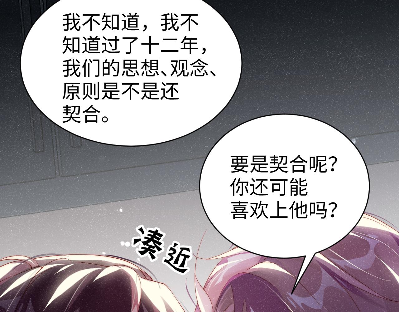 第49话 究竟薄情的是谁！45