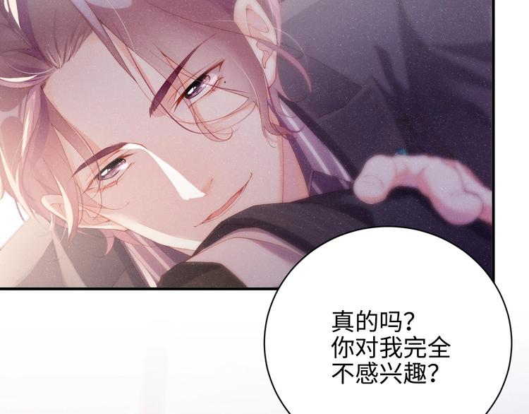 第1话 暧昧的陷阱97
