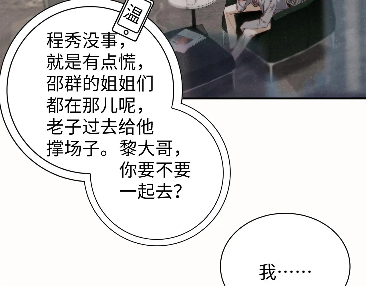 第77话 邀请54