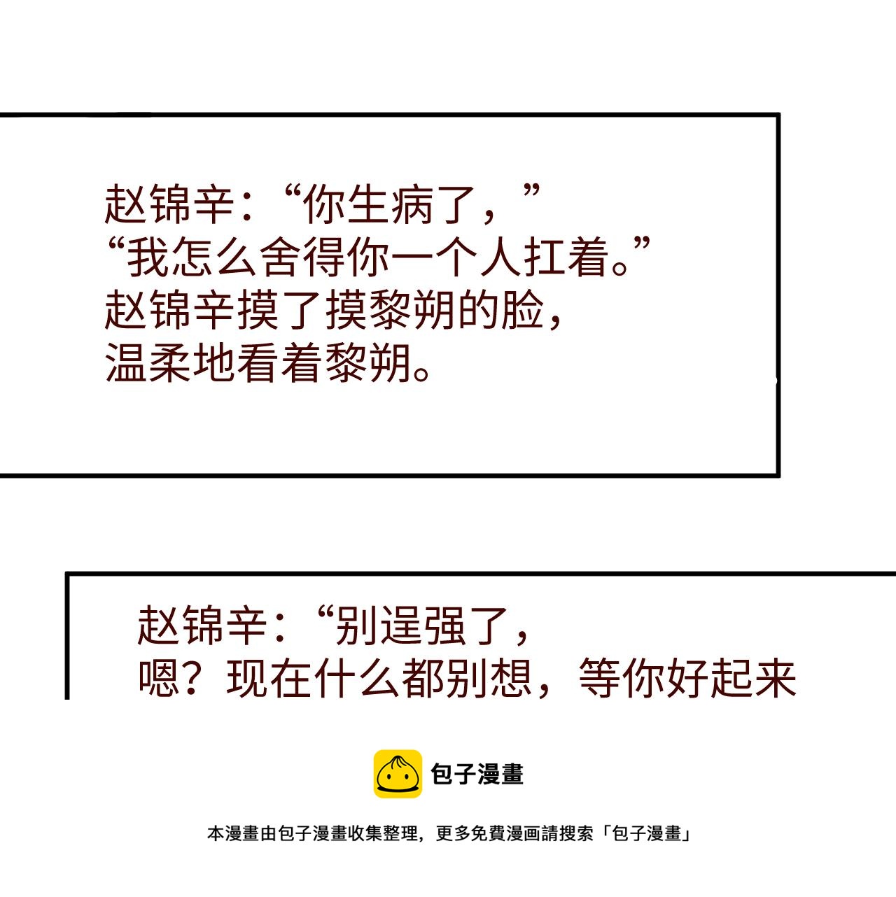 第65话 可口的黎叔叔84