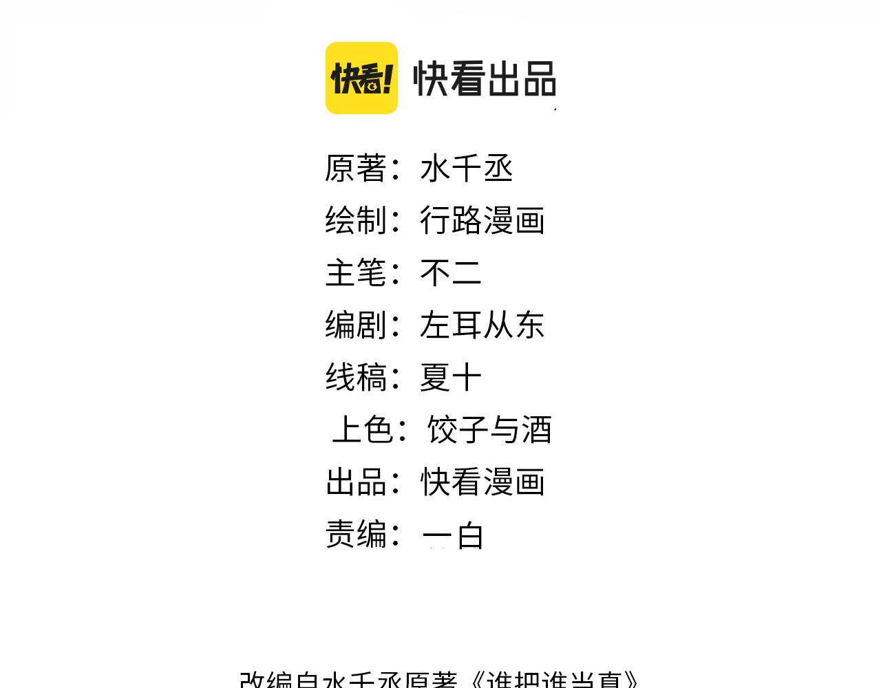 第68话 我可是要生气了2