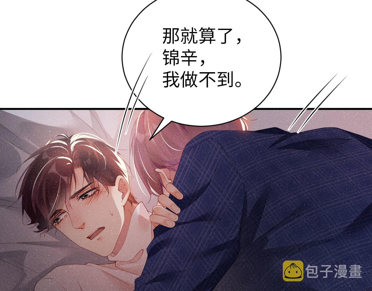 第20话 拥你入怀12
