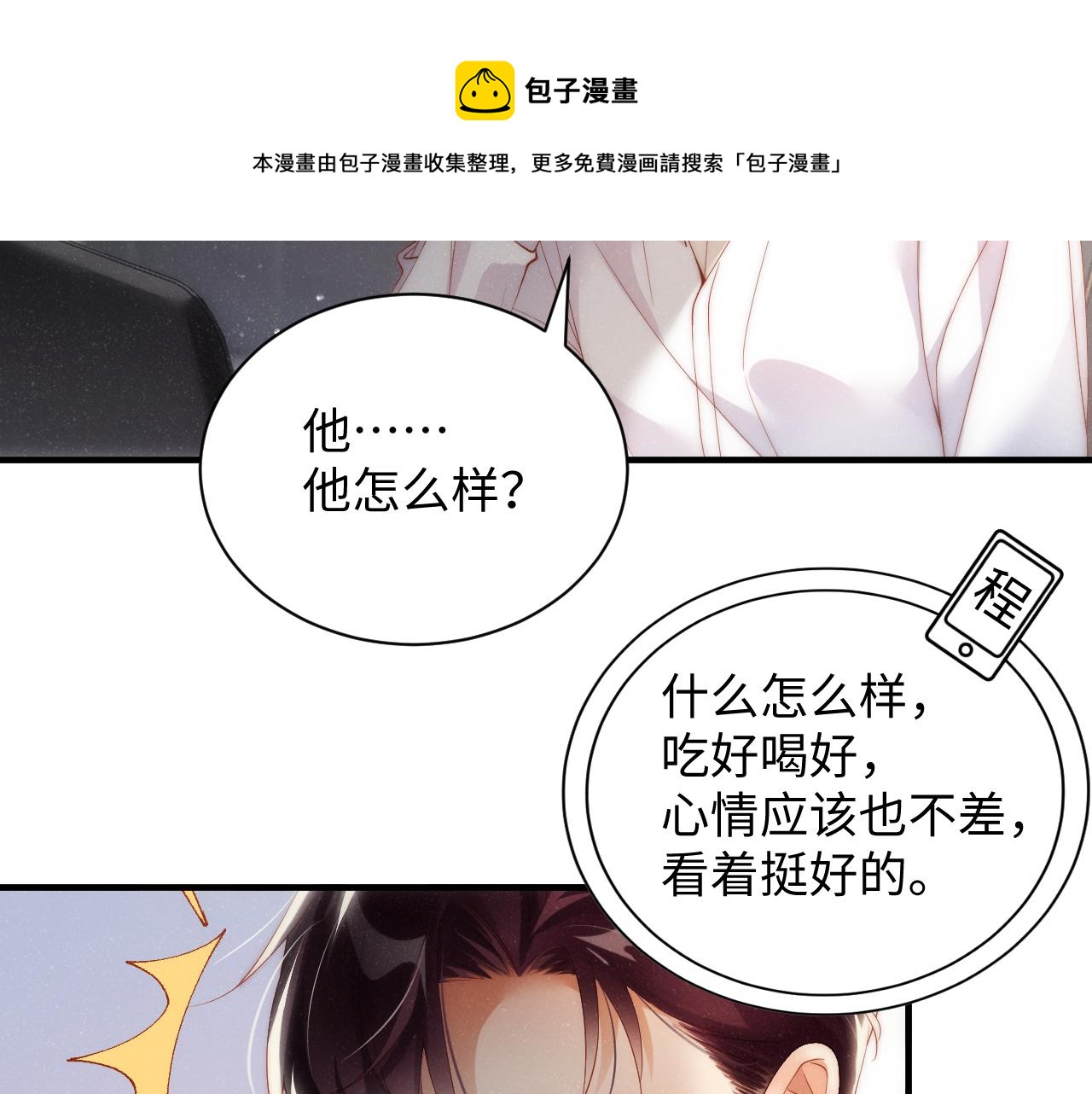 第65话 可口的黎叔叔20