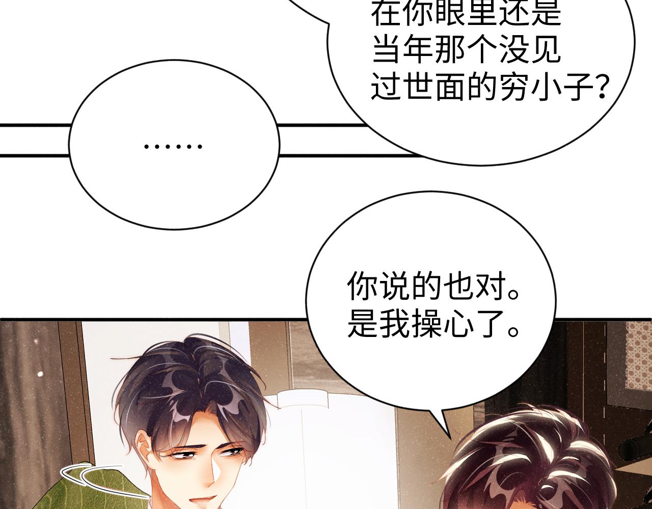 第50话 情敌见面修罗场26
