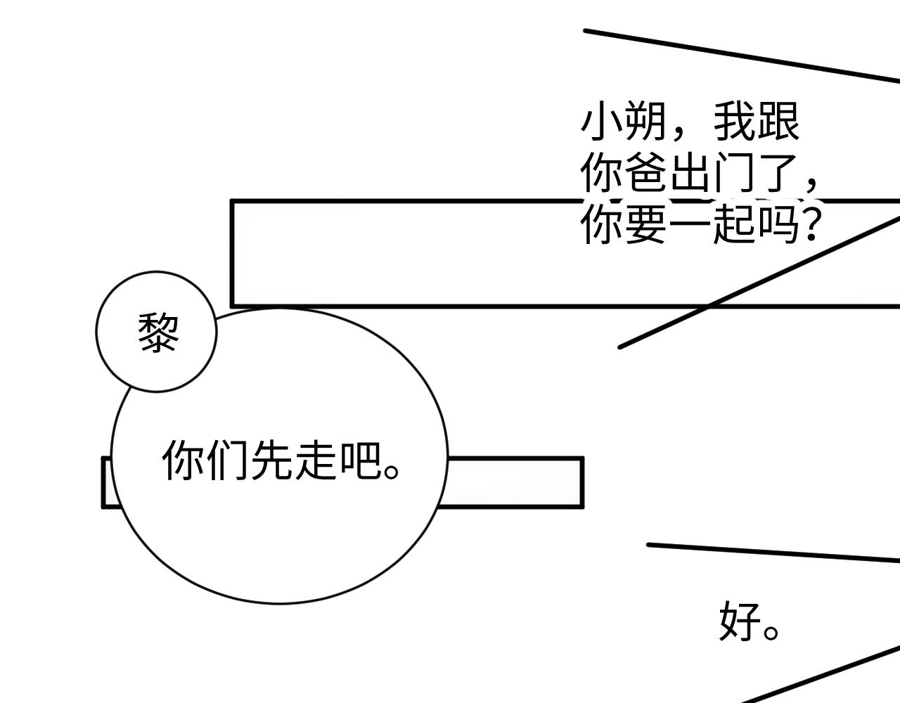 第54话 别撩我36