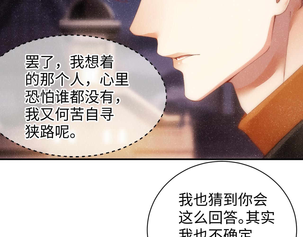 第55话 我们还有可能吗73