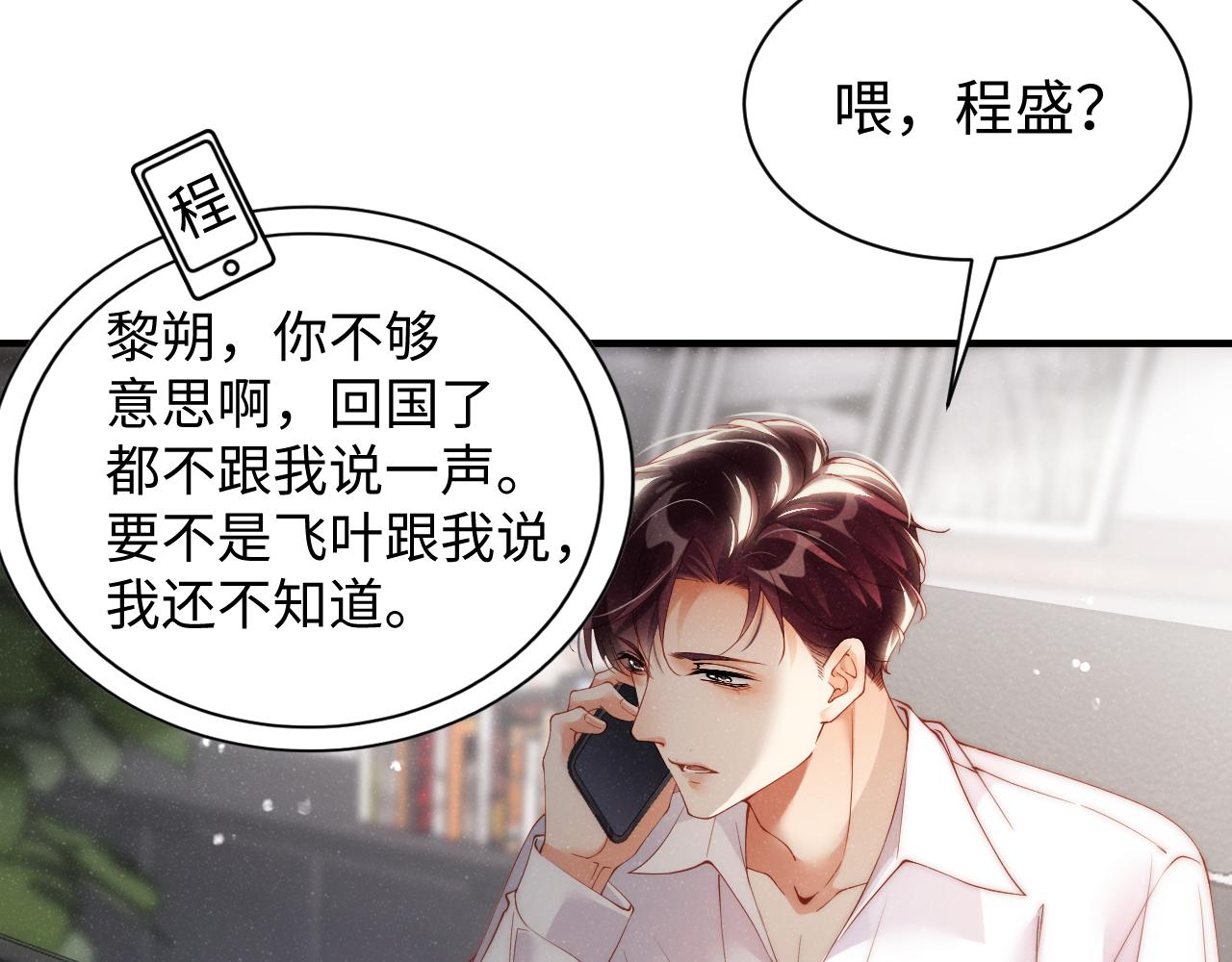 第65话 可口的黎叔叔19