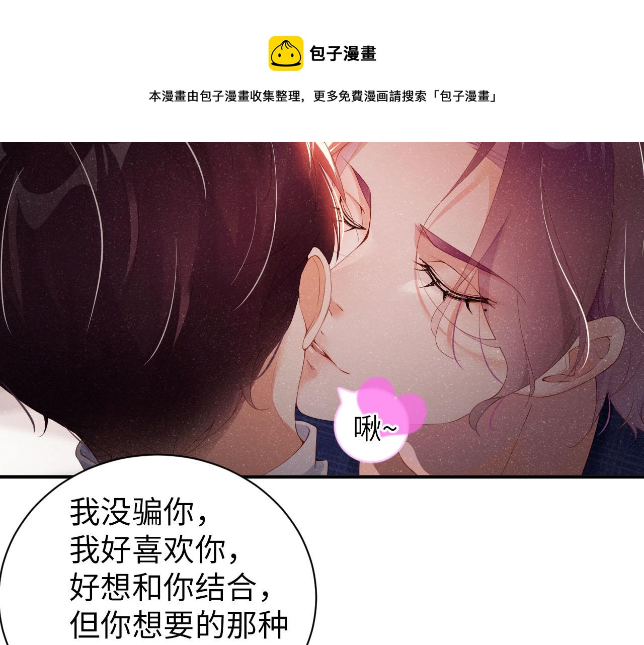 第20话 拥你入怀10