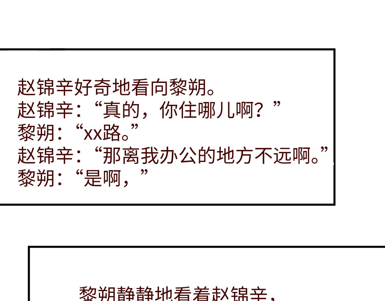 第55话 我们还有可能吗91