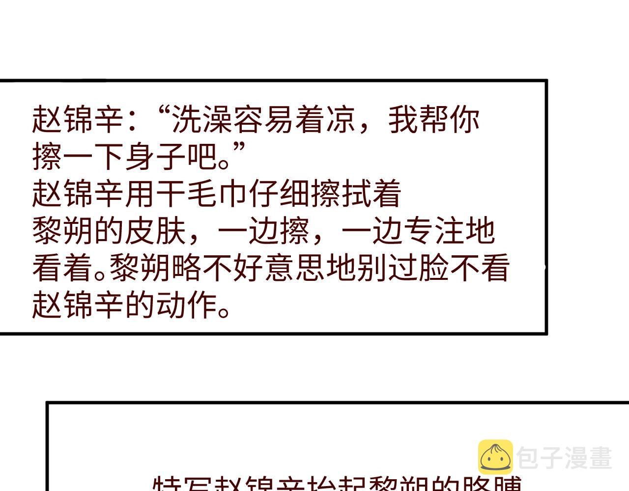 第66话 你的身体好热83
