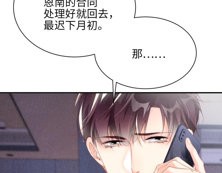 第32话 甜心,吃醋了？42