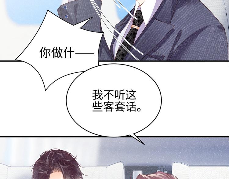 第1话 暧昧的陷阱62