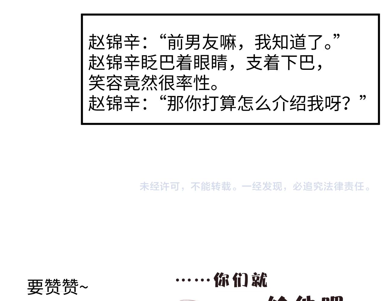 第49话 究竟薄情的是谁！79