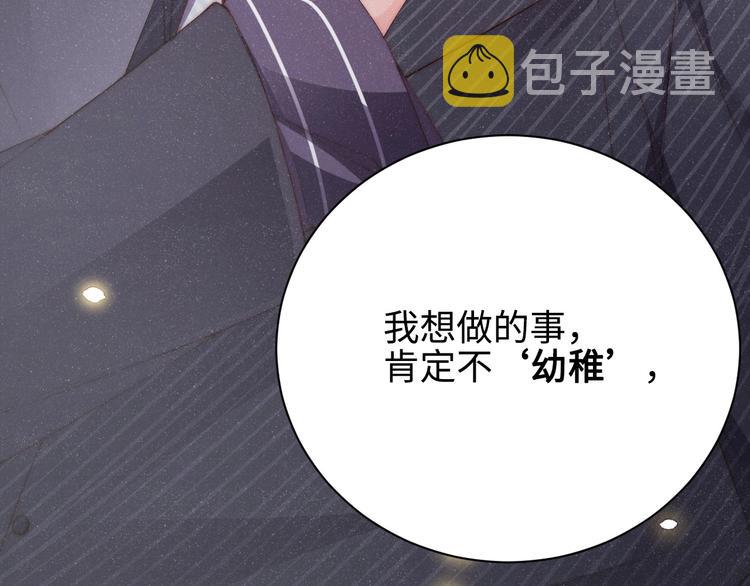 第1话 暧昧的陷阱91