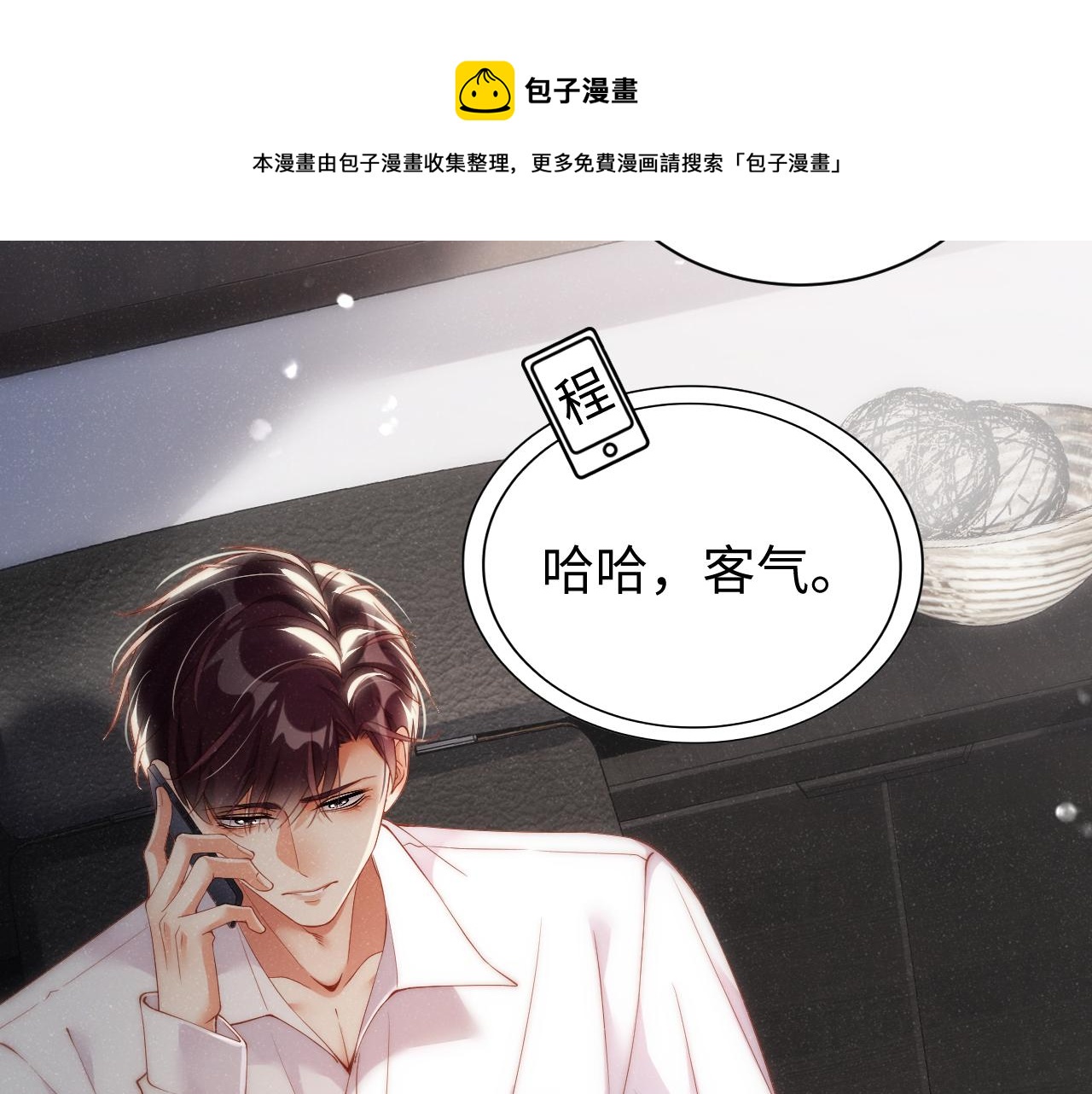 第65话 可口的黎叔叔24
