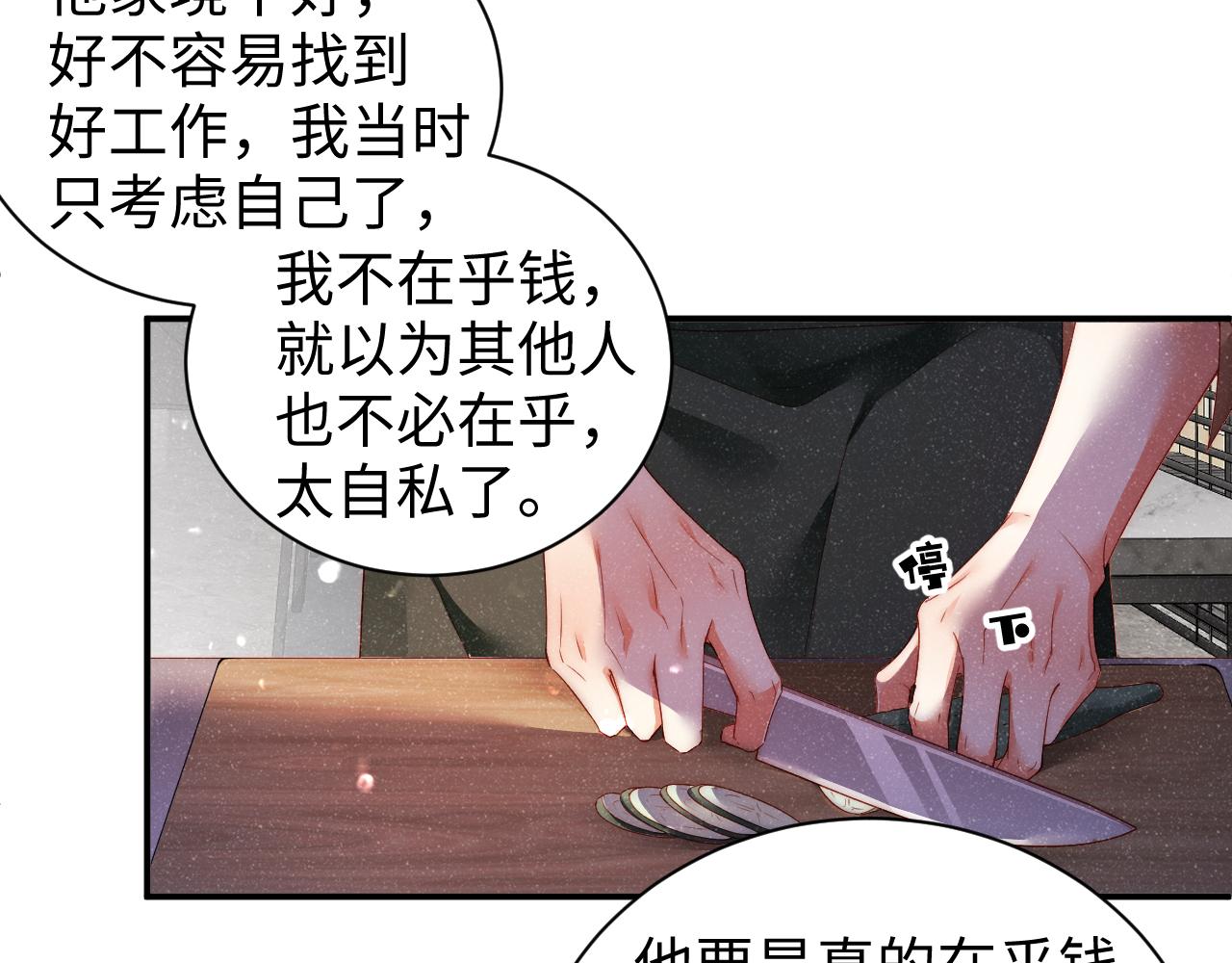 第49话 究竟薄情的是谁！34