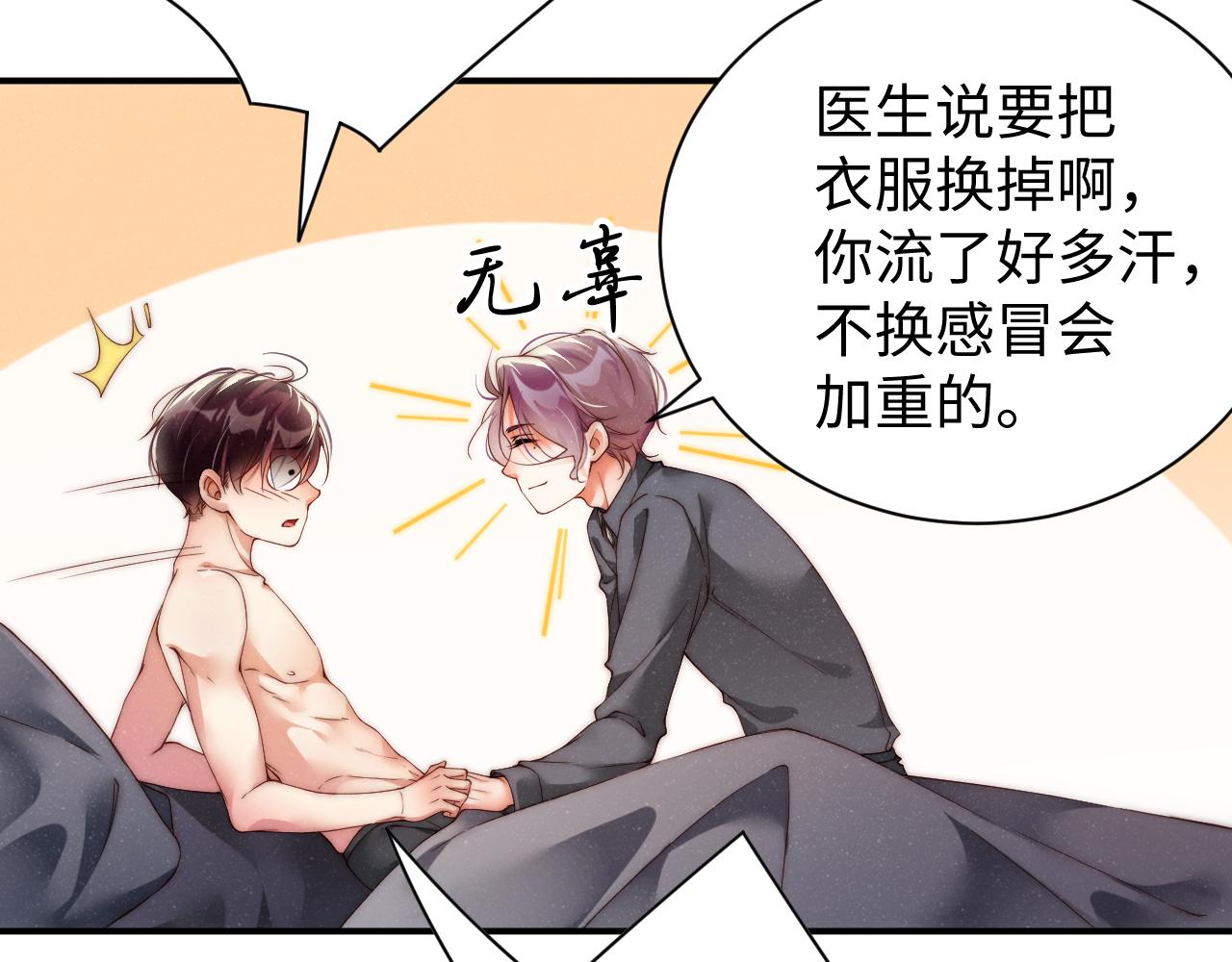 第67话 治疗”黎叔叔29