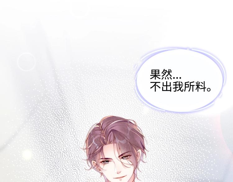 第1话 暧昧的陷阱16