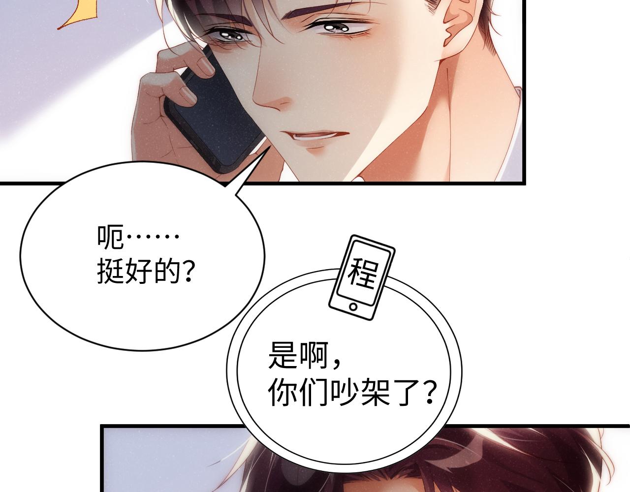 第65话 可口的黎叔叔21