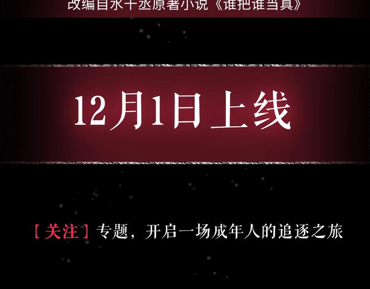 预热 谁比谁认真，谁把谁当真7