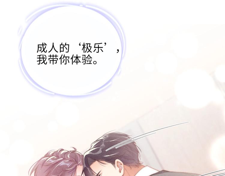 第5话 -成年人的快乐77