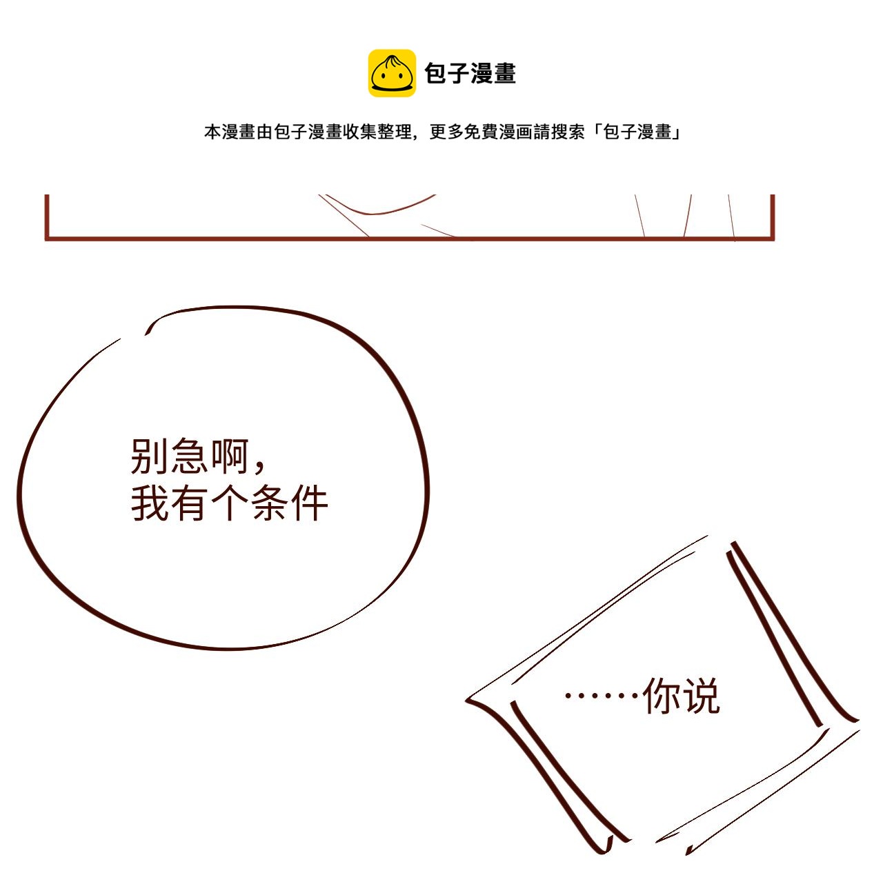 第61话 紧逼88