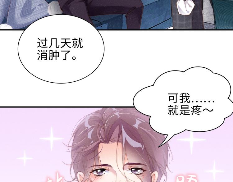 第4话 你????我一下我就原谅你80