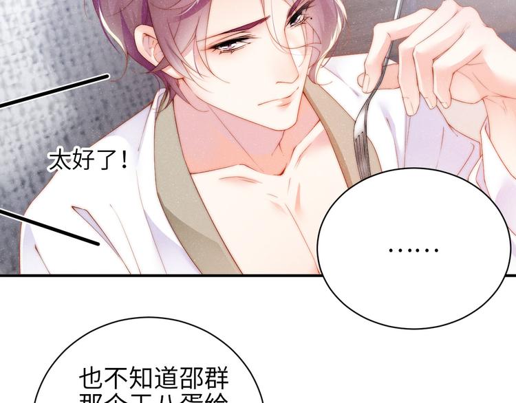 第32话 甜心,吃醋了？39