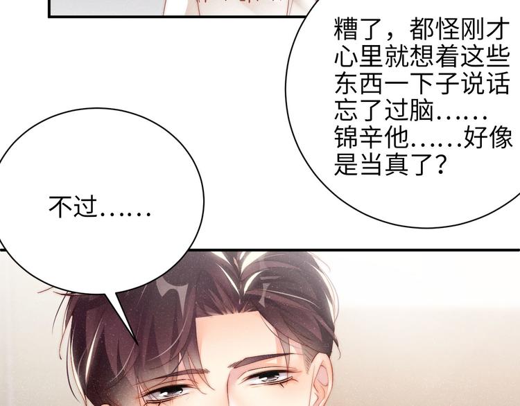 第27集 黎叔叔，主动了？71