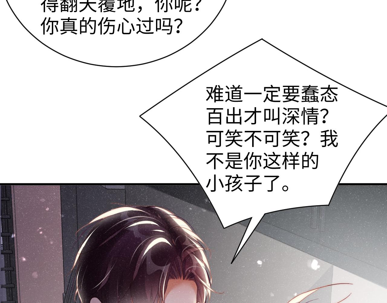 第49话 究竟薄情的是谁！59