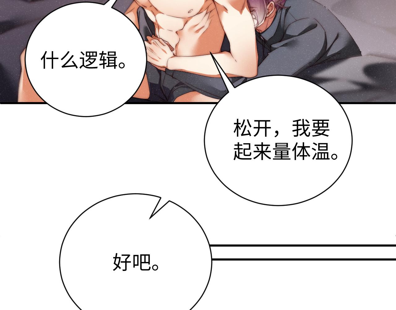 第68话 我可是要生气了13