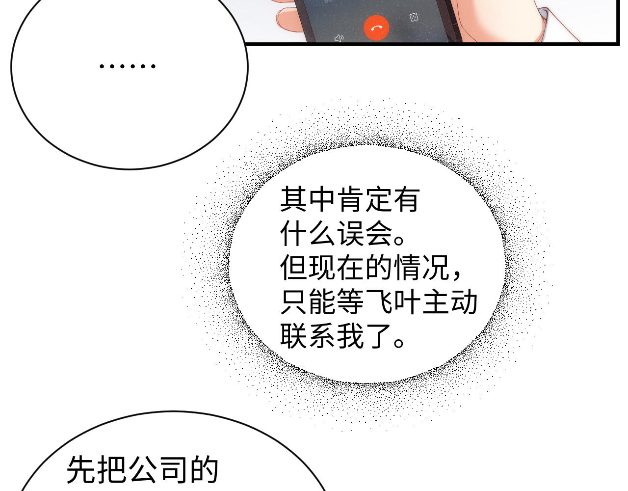 第65话 可口的黎叔叔29