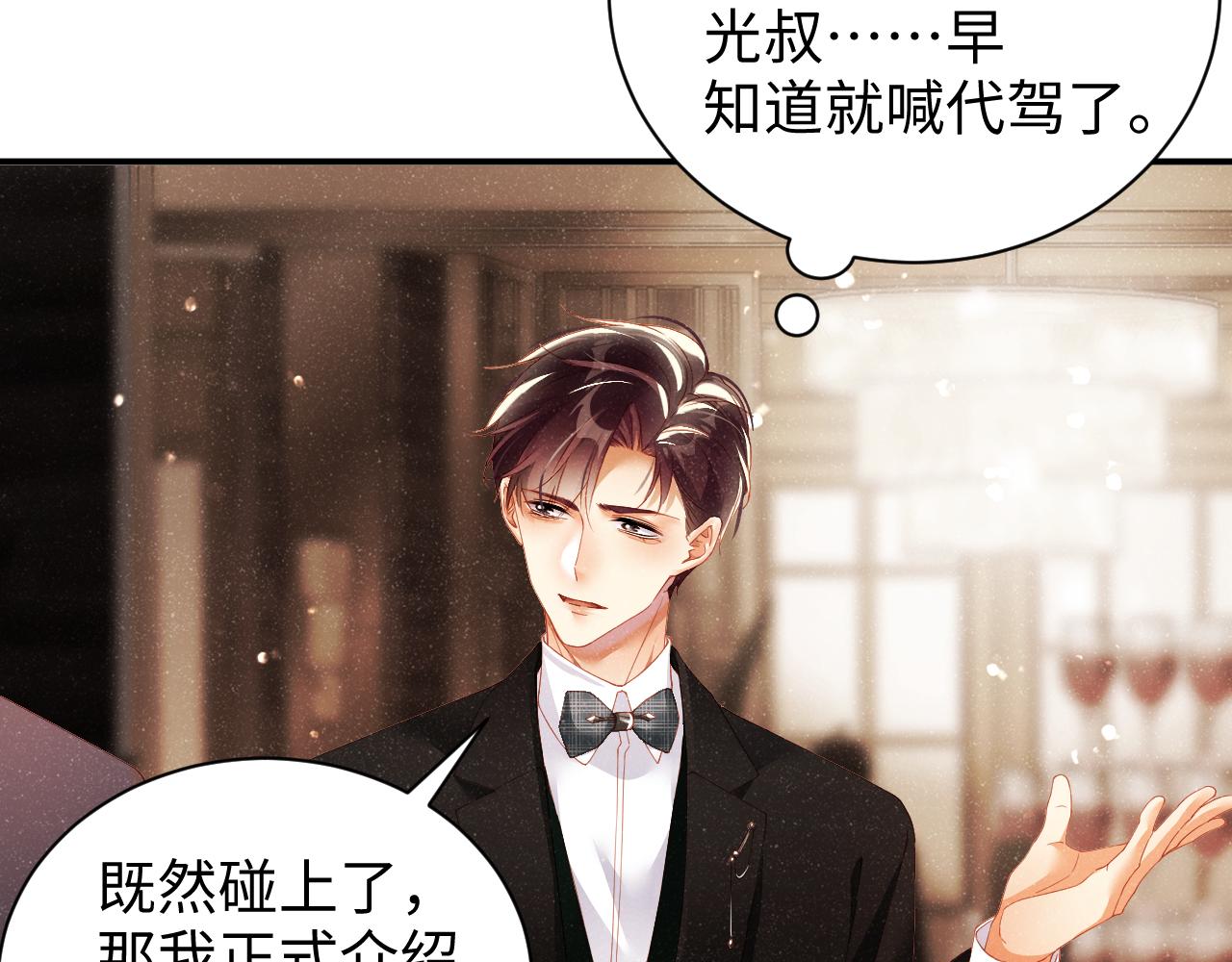 第50话 情敌见面修罗场59