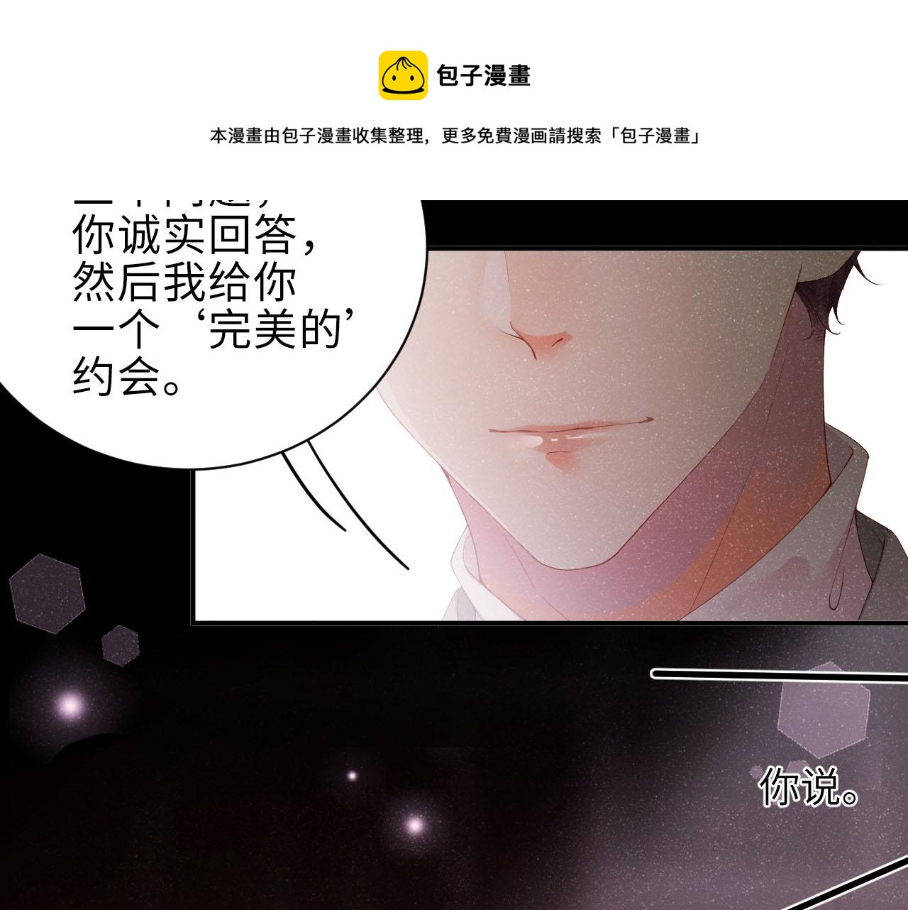 第16话 完美约会70