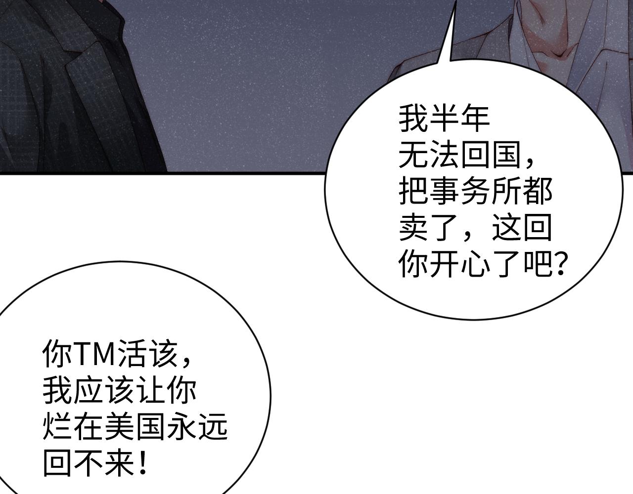 第64话 矛盾升级7