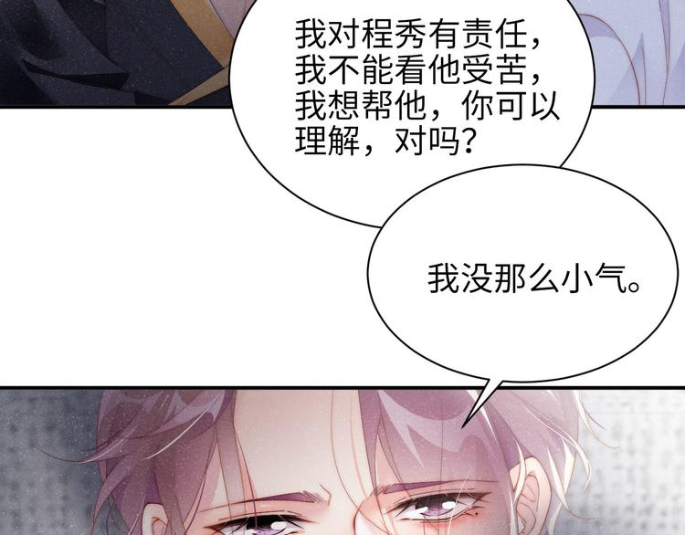 第32话 甜心,吃醋了？60