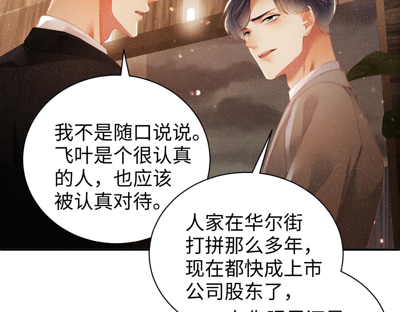第50话 情敌见面修罗场25