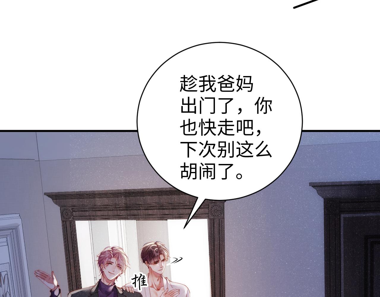 第54话 别撩我37