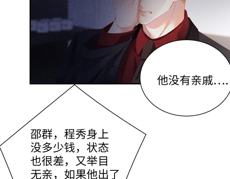 第21话 甜辛的坏心思49