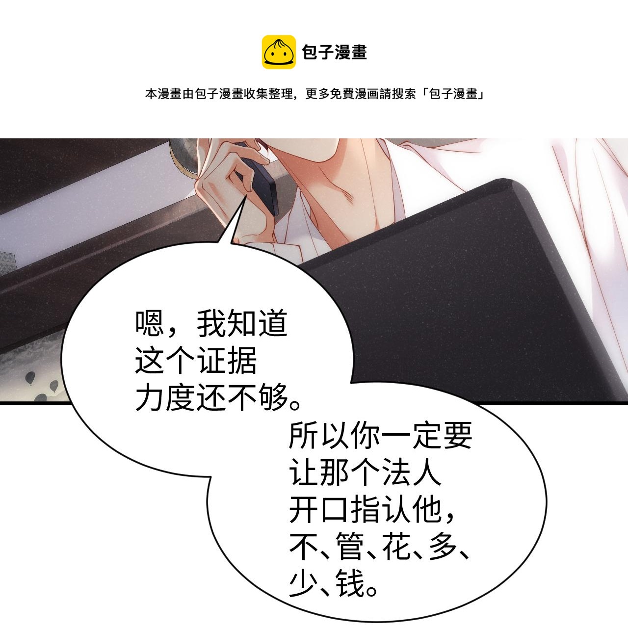 第65话 可口的黎叔叔16