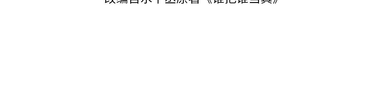 第54话 别撩我3