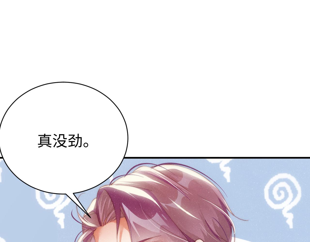 第54话 别撩我31
