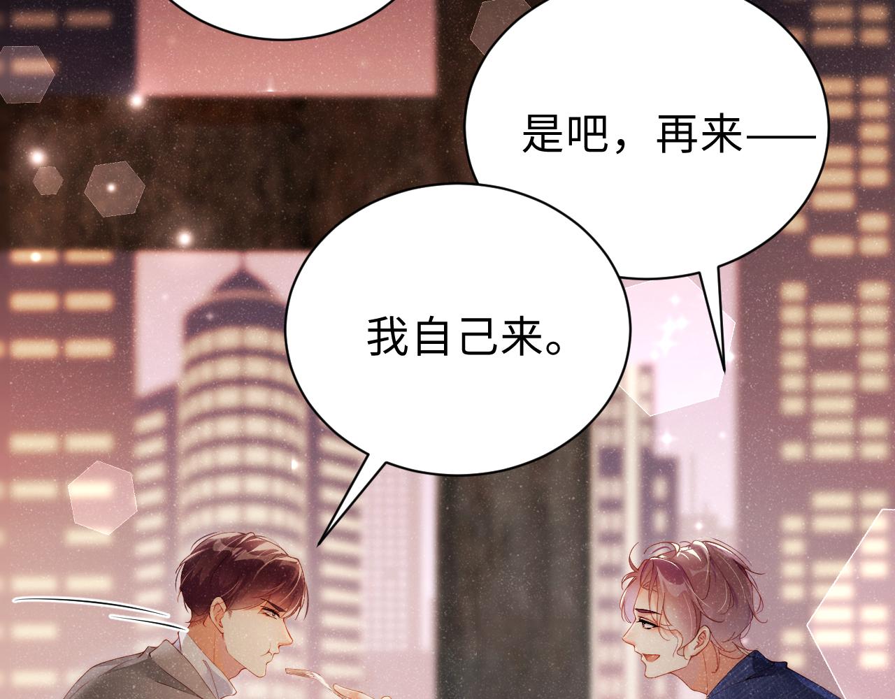 第16话 完美约会53