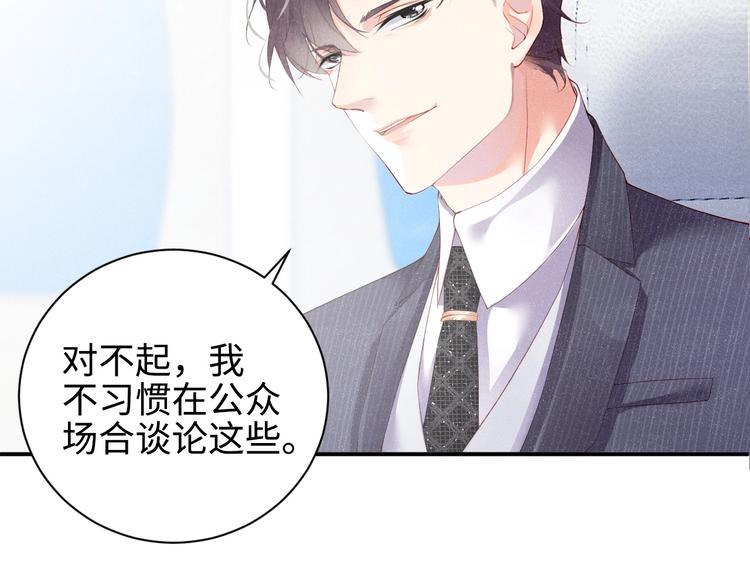 第1话 暧昧的陷阱52